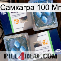 Самкагра 100 Мг viagra5